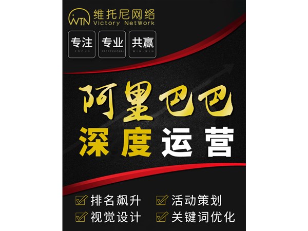 阿里巴巴代運(yùn)營是不是會(huì)被坑？